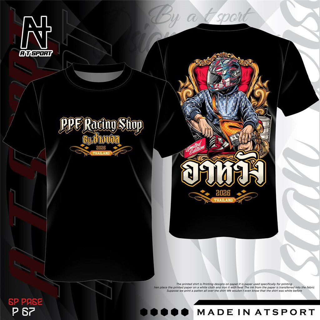 เสื้อยืดสั่งทํา AT SPORT Racing Theme