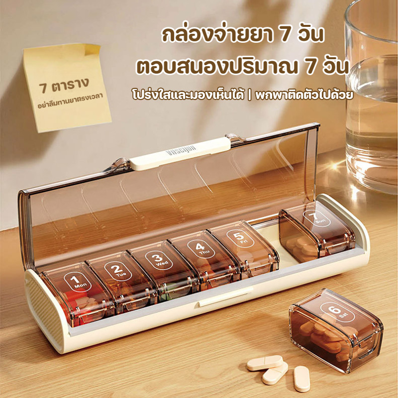 กล่องใส่ยาพกพา 7วัน ABS+PP+ซิลิโคน ทนทาน ป้องกันฝุ่นชื้น เก็บของอื่นได้