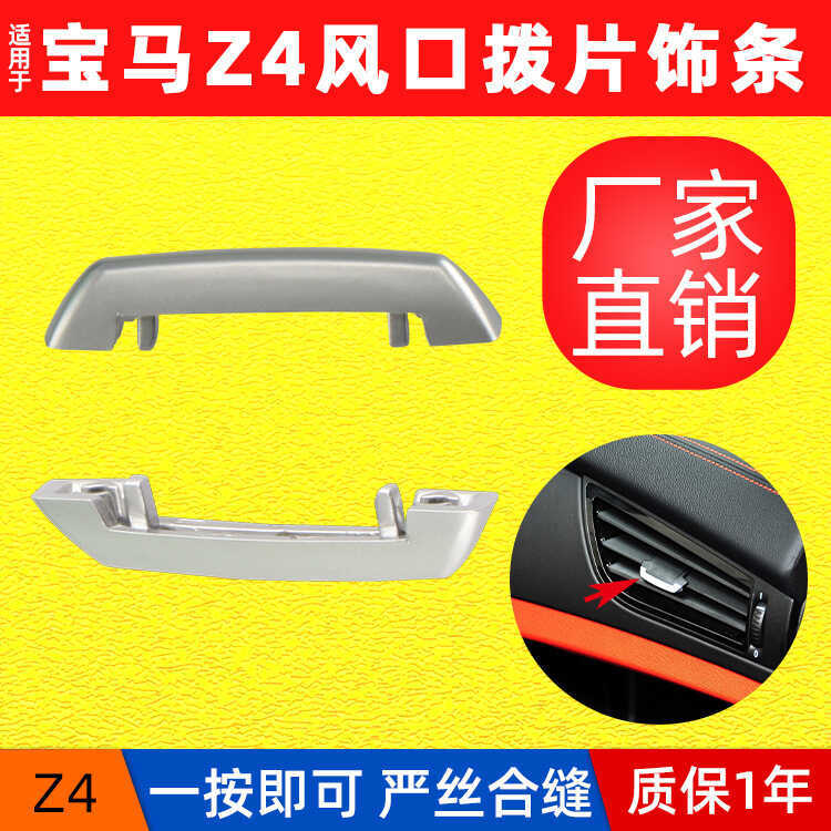 เหมาะสําหรับ BMW E89 เครื่องปรับอากาศ Air Outlet หยิบ Trim Z4 Air Outlet Bright Strip Air Outlet หยิ