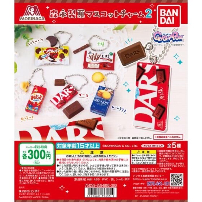 พร้อมสต็อก BANDAI BANDAI Miniature Morinaga Seika Chocolate Candy Twig Charm ของเล่นแคปซูล