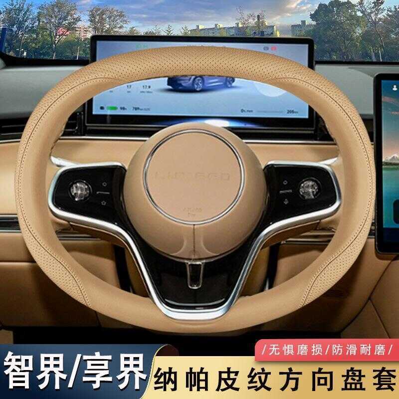 ขายตรง 2025 Intelligence World S7/R7 Enjoy World S9 ฝาครอบพวงมาลัยเฉพาะอุปกรณ์ตกแต่งภายในดัดแปลง Ant