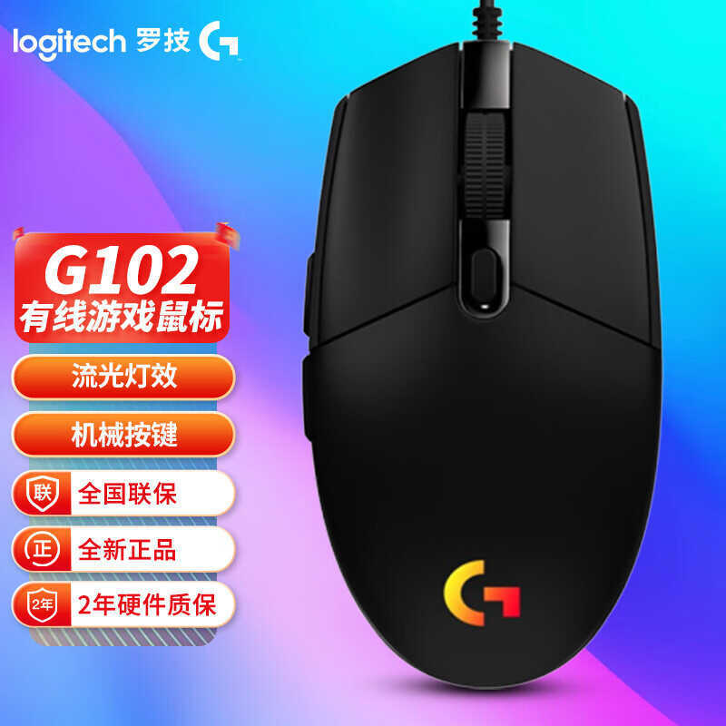 ของแท้ Logitech G G102 เมาส์เกมรุ่นที่สองเหมาะสําหรับ B เกรดเกมน้ําหนักเบา 80DPI เมาส์เกม
