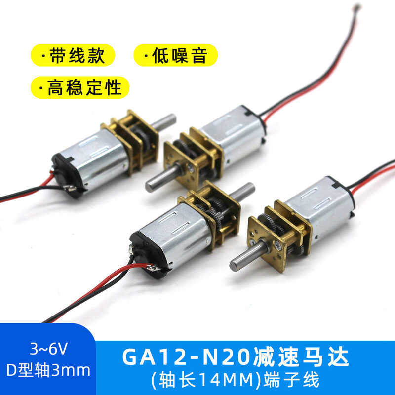 GA12-N20 ลดมอเตอร์เพลาความยาว 10 มม. Terminal Wire 3V6V Micro DC เกียร์ลดความเร็วต่ําไฟฟ้า