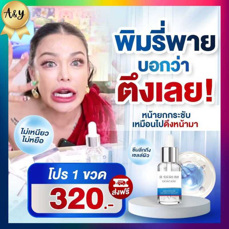 B Skincare Serum Botox By Wutthisak