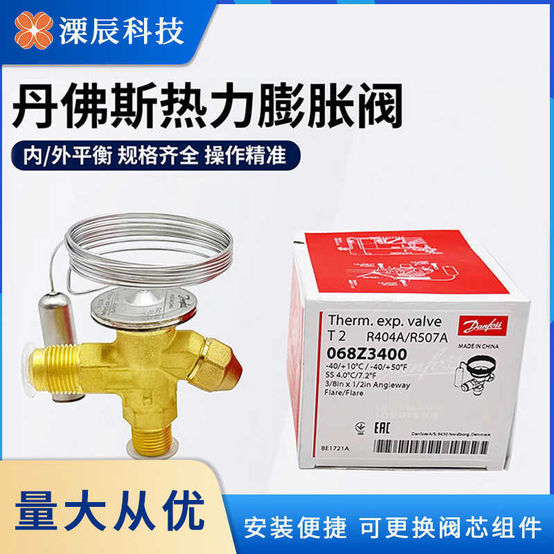 Denvers Central เครื่องปรับอากาศวาล์วขยายความร้อน TS2 TES2 068Z3403 สกรูคอมเพรสเซอร์บาลานซ์ด้านนอกด้