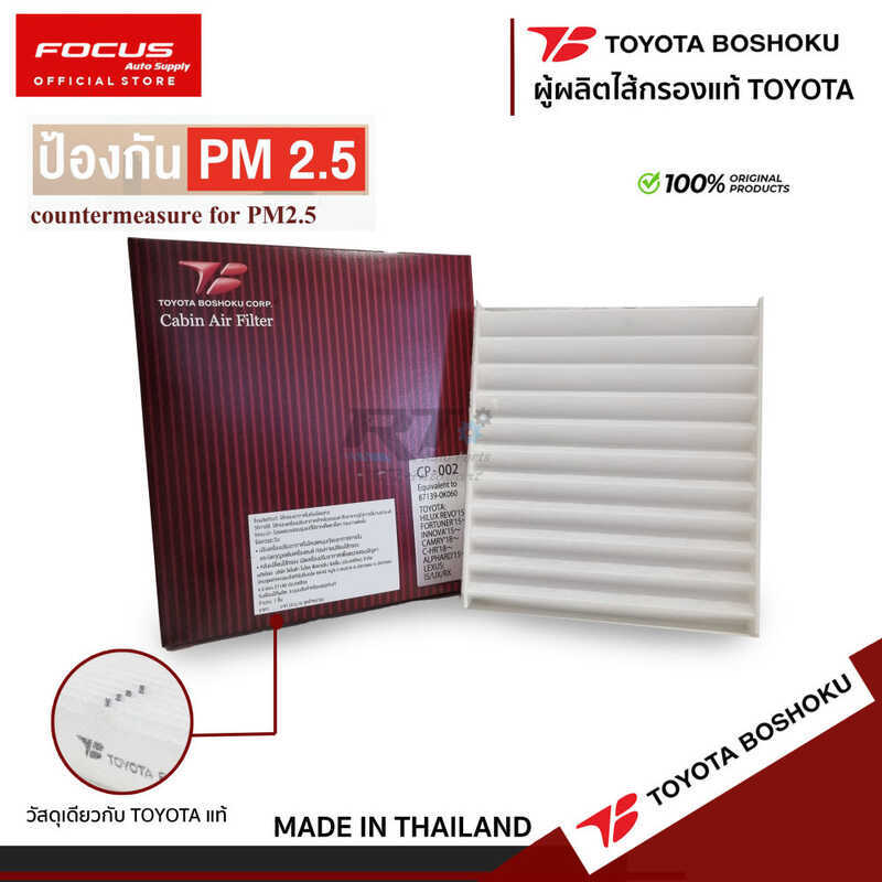 Boshoku กรองอากาศ Toyota Altis Vios Yaris Vigo Fortuner Revo CHR Innova Alpard Camry ACV50 ACV40 871