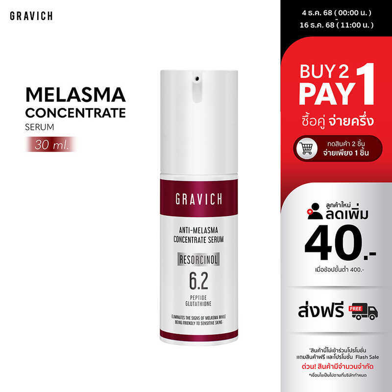 [เลือก x1 หรือ x2] Gravich Anti-Melasma Concentrate Serum 30 มล.
