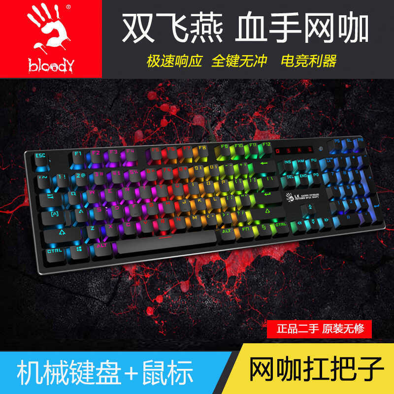 Second-Hand Shuangfeiyan Blood Hand Internet Cafe F-1Q 2Q 208R Q81 Class Gaming Mechanical Keyboard 
