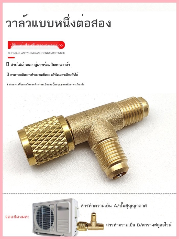 คอนเนคเตอร์แบบหนึ่งต่อสองเครื่องปรับอากาศ ฟลูออรีน วาล์วสามทาง ปั๊มสุญญากาศ ไอเสีย มิเตอร์สารทำความ