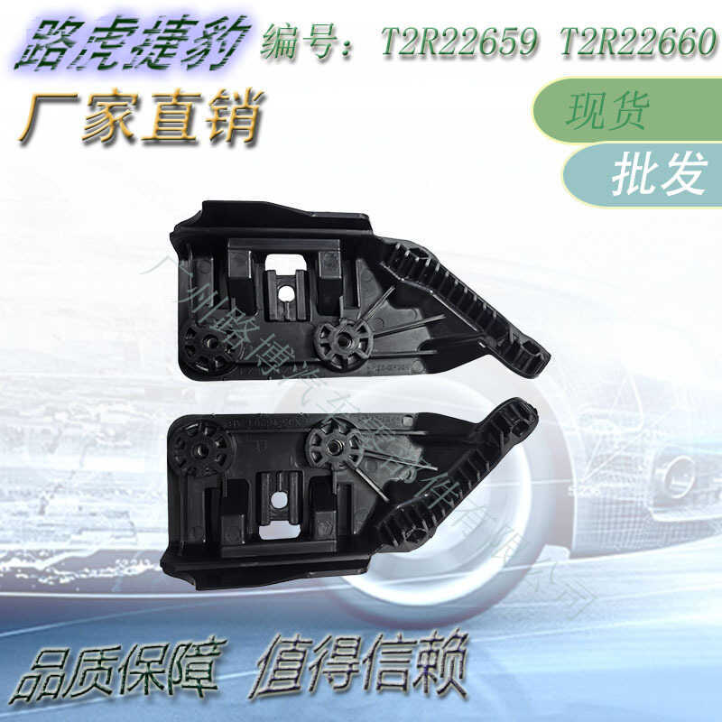 ขายึดไฟหน้าเหมาะสําหรับ Jaguar T2R2920 T2R2921 T2R22659 T2R22660