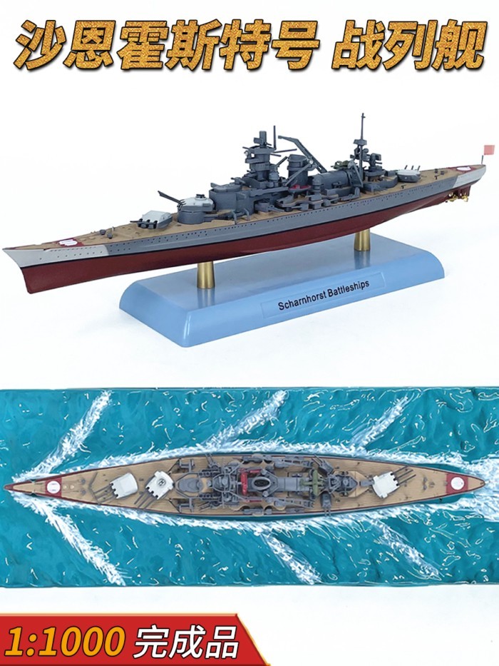 1: 1,000 เยอรมนี Shane Host Battleship Model จําลองเรือรบผลิตภัณฑ์สําเร็จรูปจําลองตกแต่งการบรรยายศิล