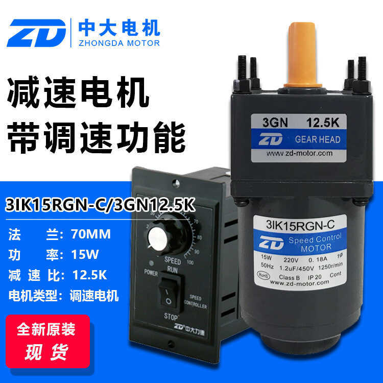 Medium Dalide Speed Regulating Motor 3IK15RGN-C/3GN12.5K 15W Gearing Motor อัตราส่วนความเร็ว 12.5