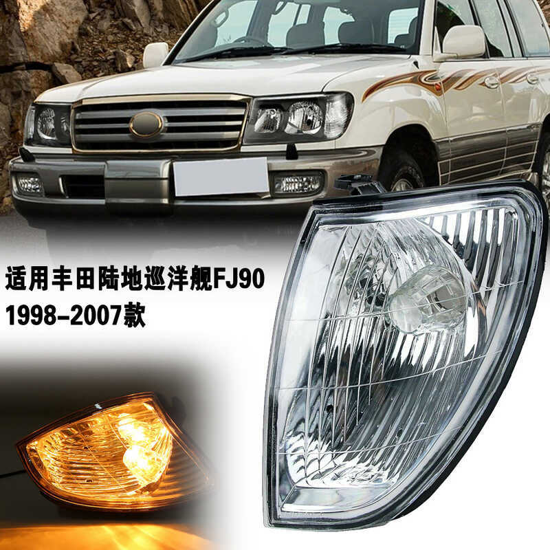 เหมาะสําหรับโตโยต้า 98-07 รุ่นเก่า Land Cruiser FJ100 LC100 ไฟหน้าไฟเลี้ยวด้านข้าง