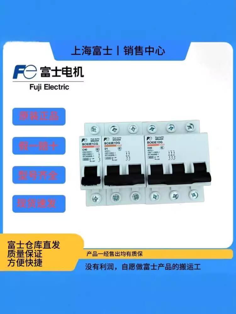 ที่ต้องการ❤ [ของแท้ดั้งเดิม] Fuji Small Circuit Breaker BC63E1CG-2P032 3P016 3P020 BC9W1SA1 c73