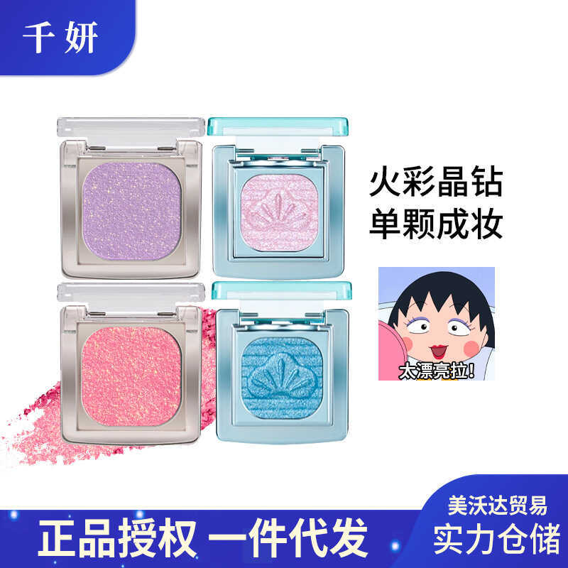 Qianyan Monochrome Eyeshadow Palette หรูหราคริสตัลสี Baking Blush Highlight Repair Matte Pearlescent