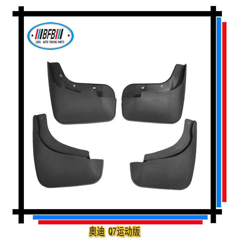 เหมาะสําหรับ Audi Q7 กีฬารุ่น Mudguard Audi Q7 Mudguard Q7 กีฬารุ่น Mudguard Mudguard