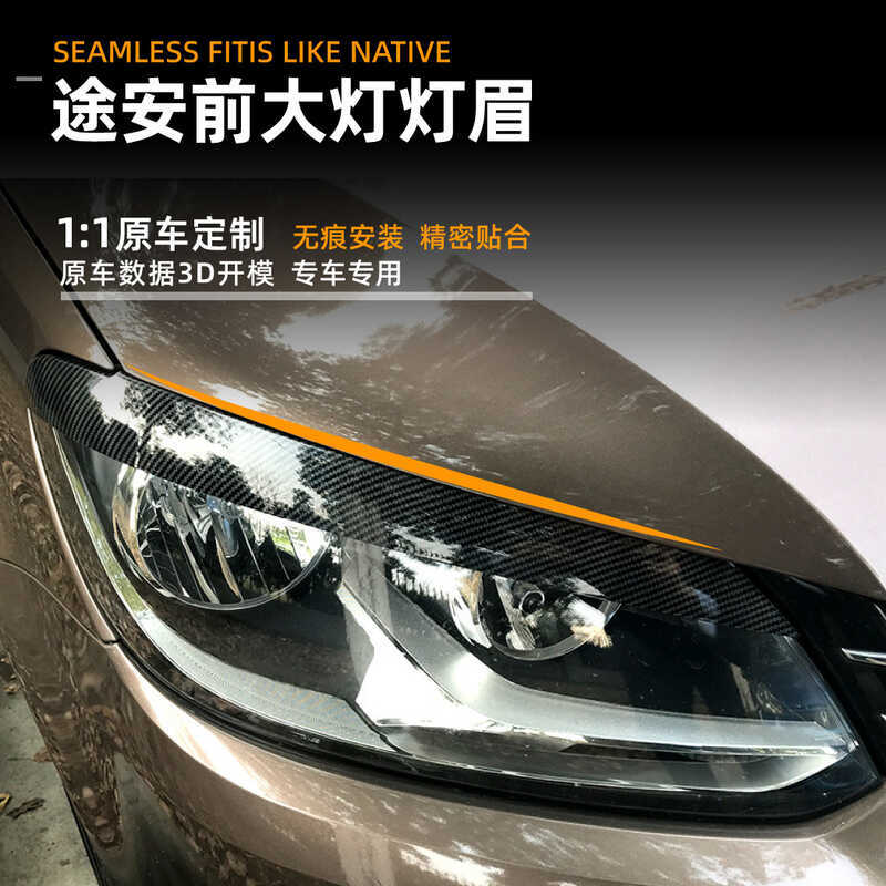 เหมาะสําหรับ Volkswagen Turan touran 11-15 Light Eyebrow สติกเกอร์ตกแต่งไฟหน้ารถสติกเกอร์การปรับเปลี