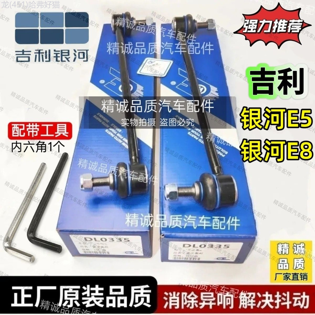 【GEELY EX5 -2025】 Geely Galaxy E5/E8 ด้านหน้า balance bar ball head Galaxy E8 แนวตั้ง tie rod บูมขน