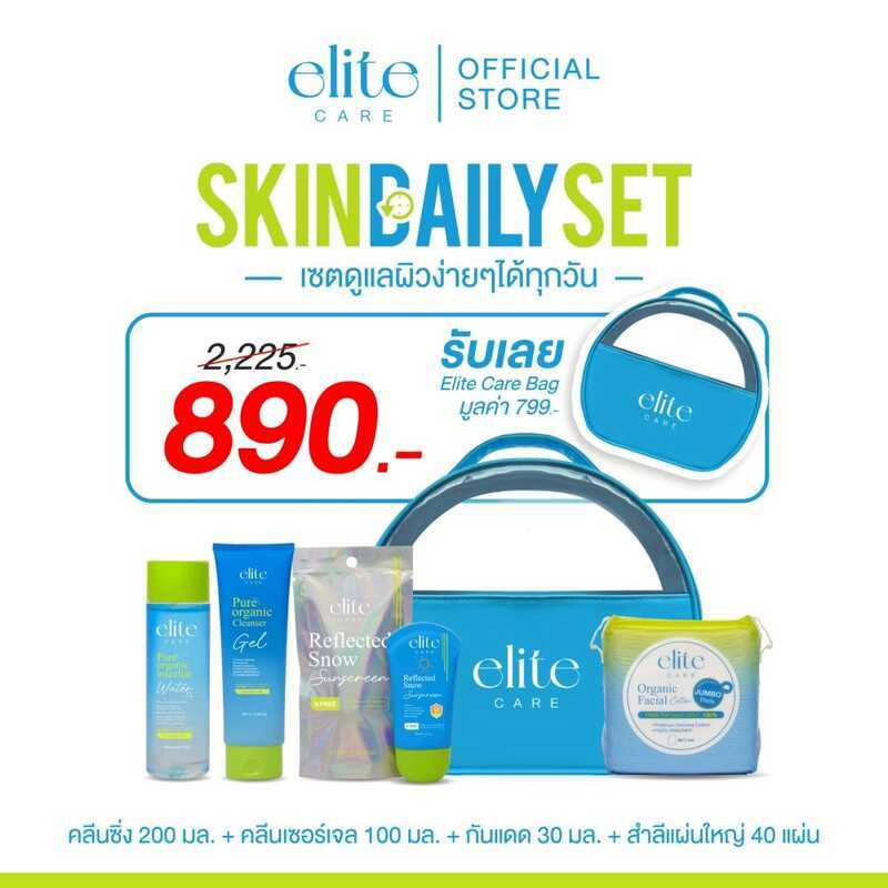 Bag Elite Care Skin Daily Set ราคาพิเศษ