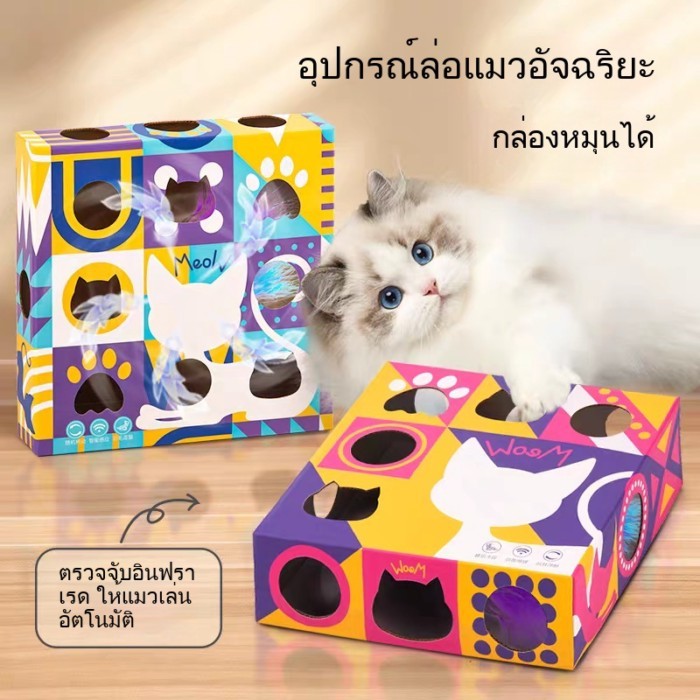 สมาร์ทแมวล้อเล่น Magic Box Whack-a-Mole ลูกแมวไฟฟ้าอัตโนมัติ Cat Teasing Stick ของเล่นแมว