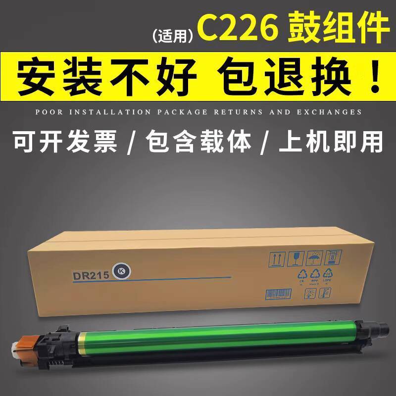 ยิงจริง❤ Yiyin ใช้ Cornica Minonda C226 Selenium กลอง Kemei C266 ออปติคัลกลอง C7226 Kemei DR215K กลอ