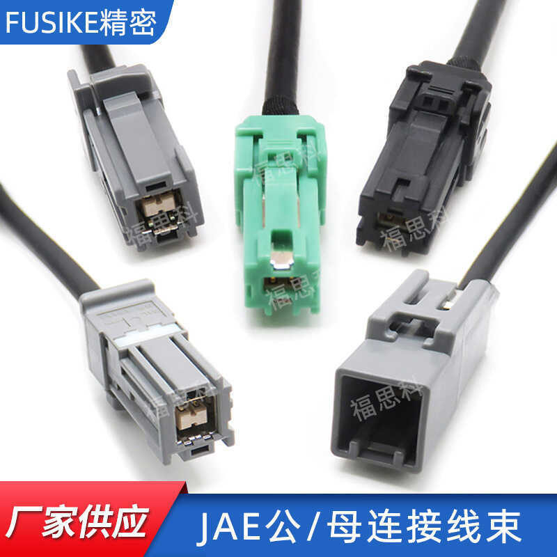 JAE Connector Connector jae ชายหญิงสายเชื่อมต่อ Lexus HD ds สายวิดีโอสายต่อรถยนต์