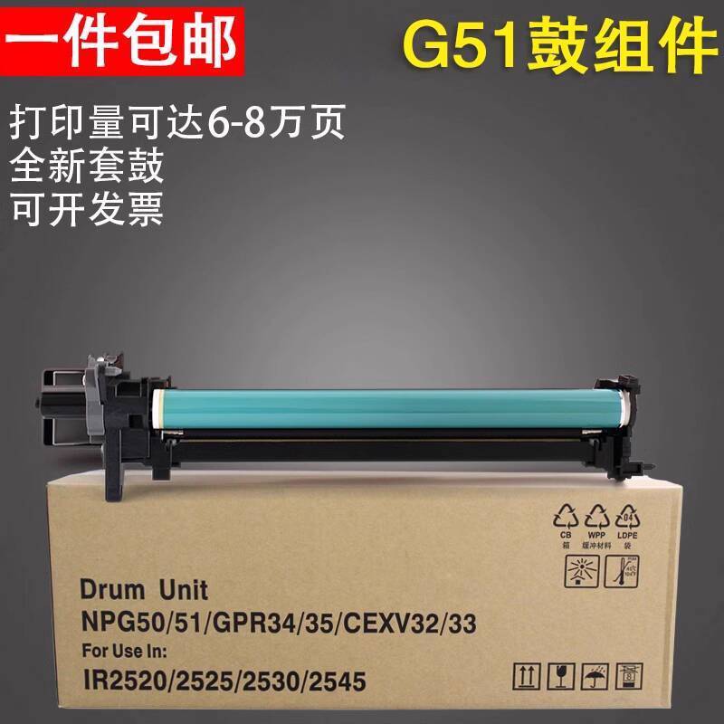 ยิงจริง❤ Yiyin เหมาะสําหรับ canon NPG-50 G51 Photosensitive กลองส่วนประกอบ IR 2520 2520i 2525i 2530i