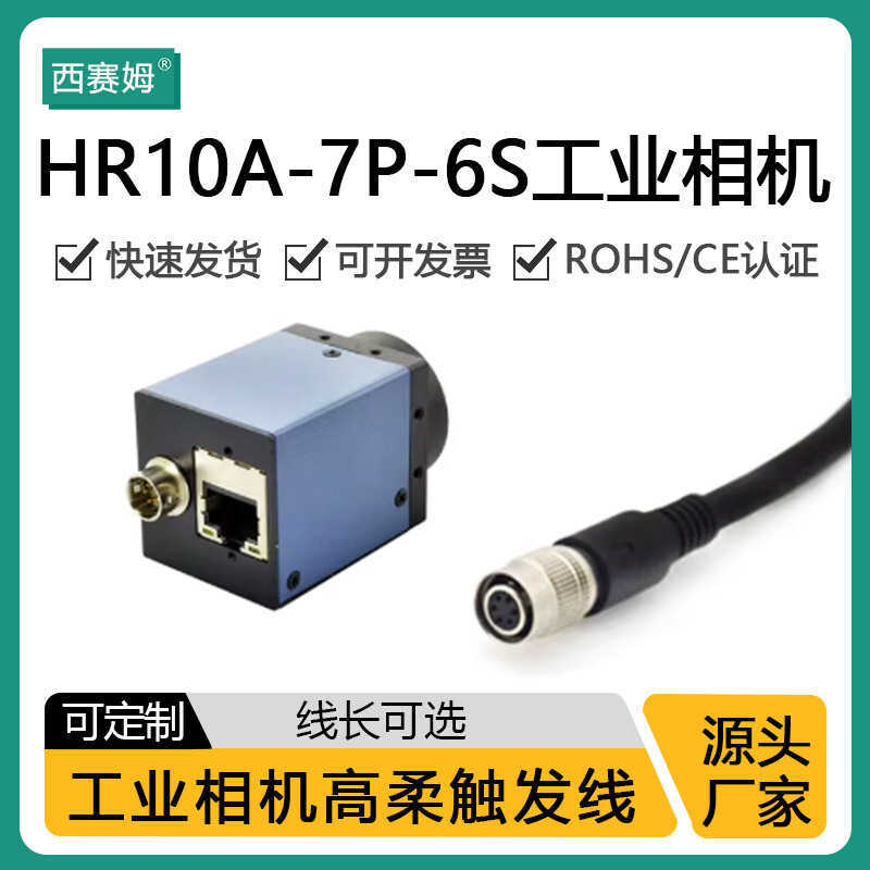 C/CMOS การเชื่อมต่อกล้องสายไฟ 6-Core อินเทอร์เฟซรูกล้อง HR10A-7P-6S Hirose Air Plug Connector