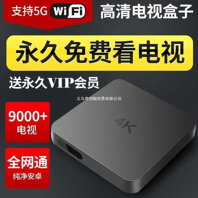 Permanent Free Watch Set-Top Box Internet TV 4K HD สมาร์ทไร้สาย WiFi ผู้สูงอายุ TV Box Player