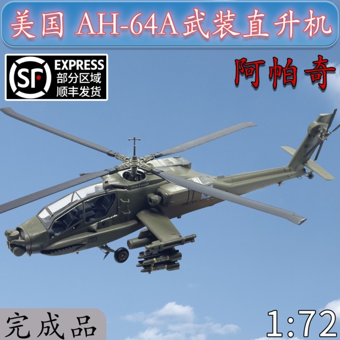 1: 72 American AH-64A Apache AH64 เฮลิคอปเตอร์ติดอาวุธเครื่องบินจําลองแบบคงที่รุ่น 37029