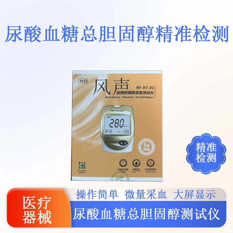 Fengsheng กรดปัสสาวะ Cholesterol เครื่องตรวจจับในครัวเรือนเลือด Lipid เครื่องตรวจจับทางการแพทย์ผู้สู