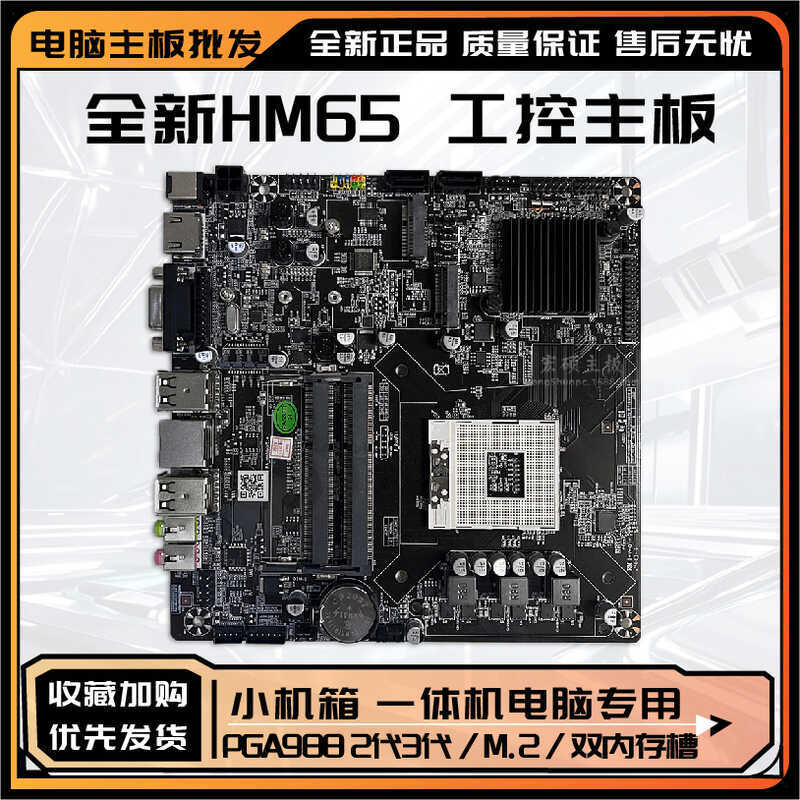 ITX อุตสาหกรรมควบคุมเมนบอร์ด HM65 Dual Memory Slot DDR3 Mini Board PGA988 วินาทีรุ่นที่สาม CPU All-i
