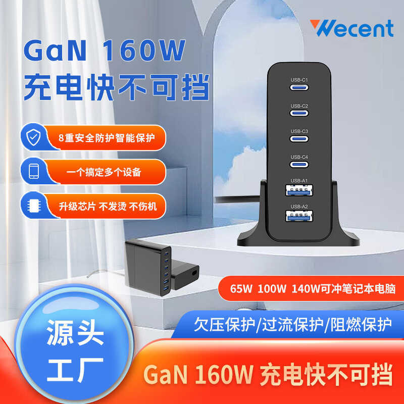 160W GAN Gallium Nitride USB Multi-Port Desktop Charger Travel Charger พร้อมอะแดปเตอร์แปลงไฟ PD Char