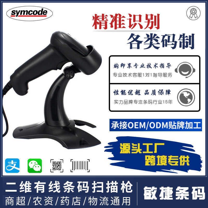 Agile 6706DS QR Code Scanning Wired Express ซูเปอร์มาร์เก็ตเครื่องบันทึกเงินสด WeChat Barcode Scanne