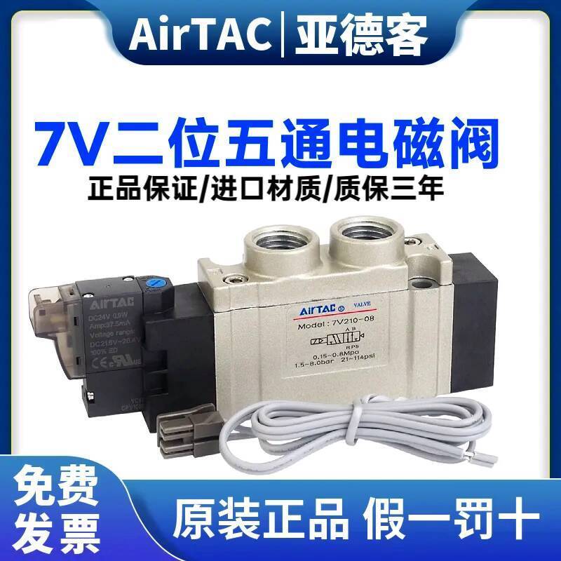 ส่วนลดในเวลาจํากัด 亚德客7V0510-M5电磁式7V110-06气式7V210-08 24V A/B050/200 34a