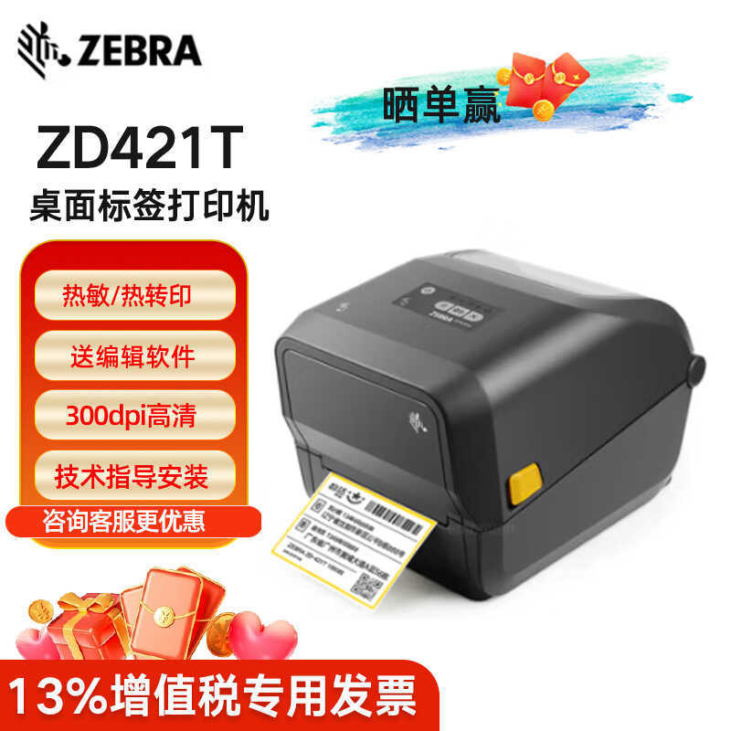 ZEBRA ZEBRA ZD421CN เครื่องพิมพ์ฉลาก ZD421T ความร้อน Self-กาวการค้าต่างประเทศ Barcode เครื่องพิมพ์ T