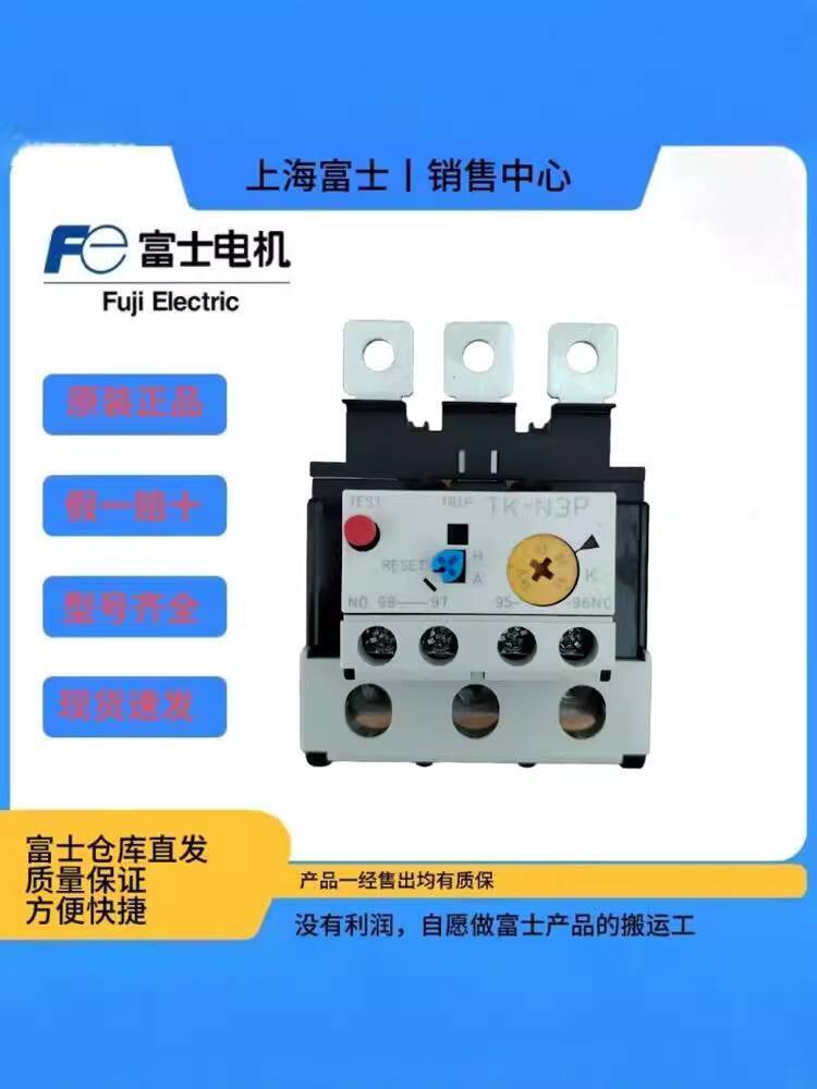 สินค้ามาใหม่ [ของแท้ใหม่เอี่ยม] รีเลย์ความร้อน Fuji ปรุงสุกทั่วไป TK-N3P TK-N3P 45-65A 48-68 64-80 1