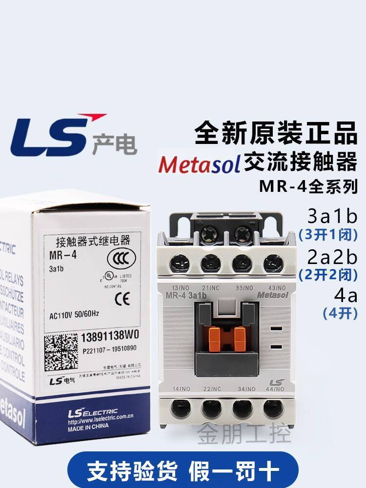 สินค้ามาใหม่ LS splicing 电器MR-4 2a2b 3a1b 4agmr-4d AC/DC220/110/24V 45c
