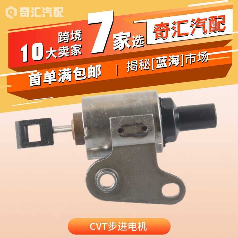 ผู้ผลิตพร้อมสต็อก JF010E Stepless Derailleur 3.5L Stepper Motor Wave Box แม่เหล็กไฟฟ้าที่ใช้งานได้ N