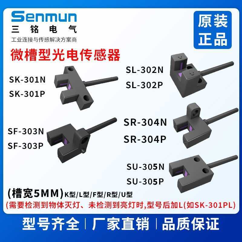 Senm Micro-Slot ประเภทโฟโตอิเล็กทริคเซนเซอร์ K/L/F/R/U-Type IP50 ป้องกัน 0.03 มม. ทําซ้ํา Precision 