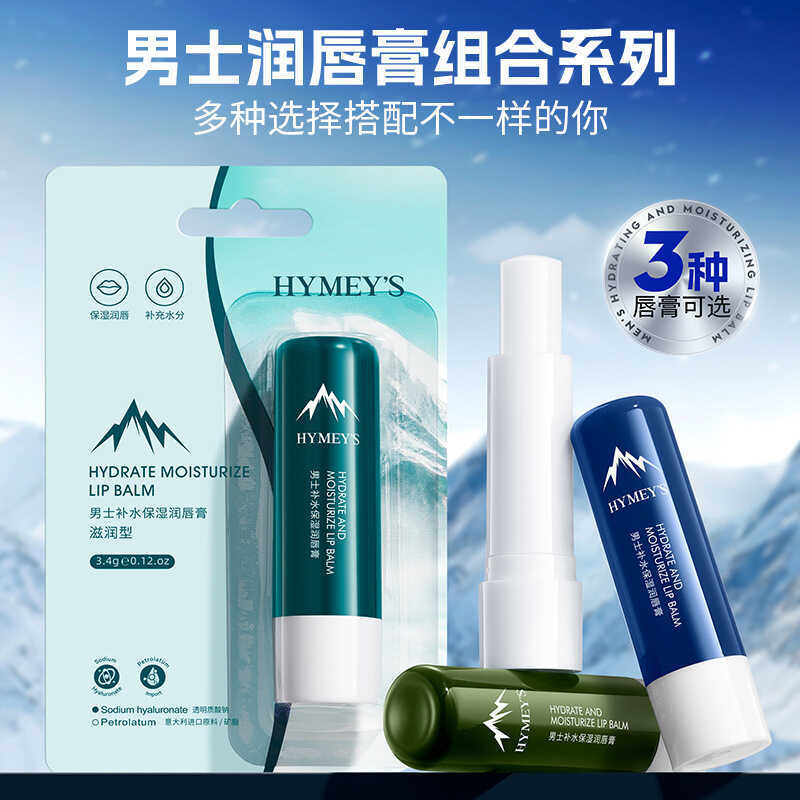 Image Beauty Men Moisturizing Lip Balm ผู้ชายผู้หญิง Lip Balm Moisturizing Lip Care แห้ง Cracked Lip
