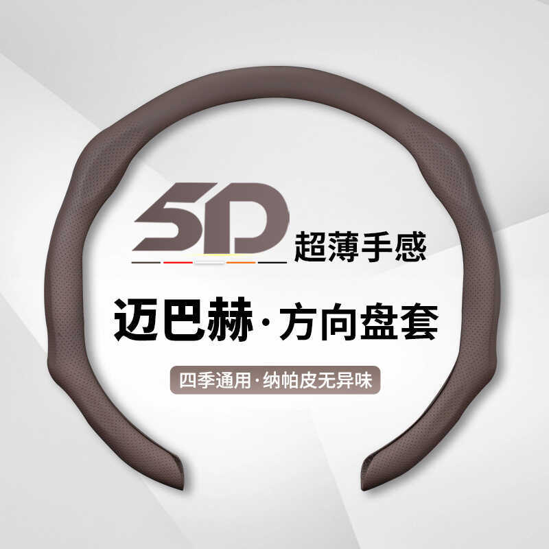 เหมาะสําหรับ Mercedes-Benz Maybach s-Class s480 s680 s400 Maybach gls600 ฝาครอบพวงมาลัย Four Seasons