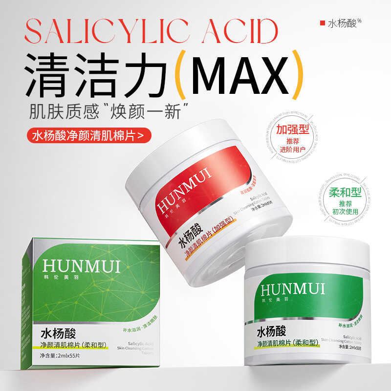 F สินค้าโรงงาน Han Lun Meiyu Salicylic Acid Cotton Sheet Mask Acne Removal Fade Acne Mark Powder Shr