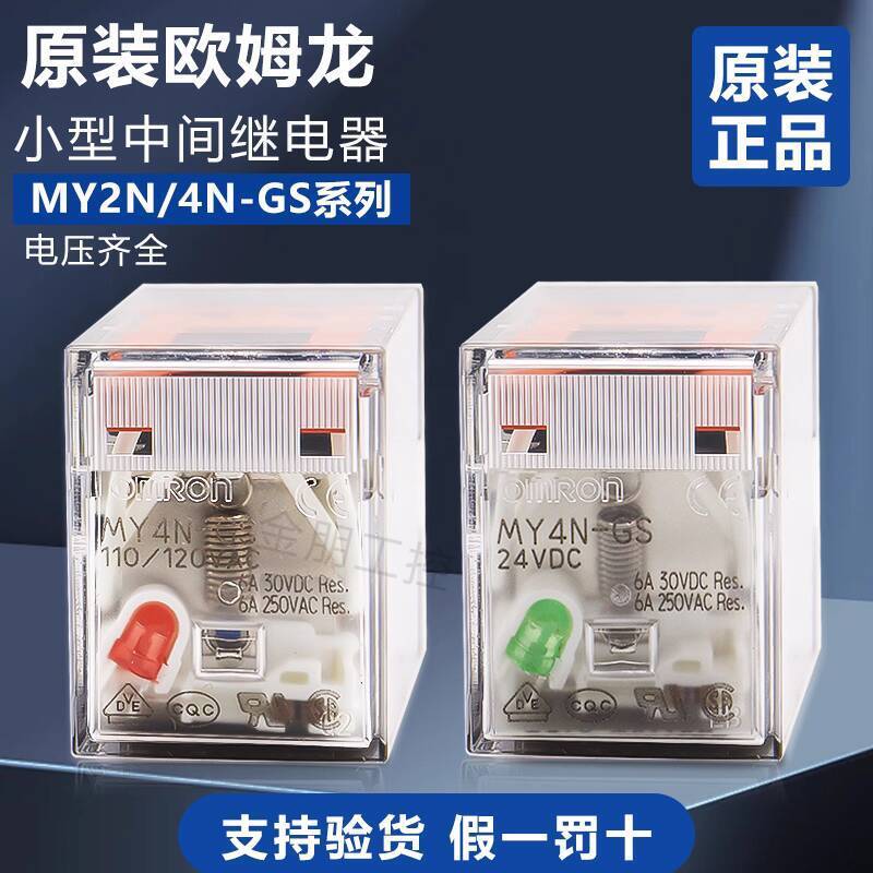 แฟชั่น ❤ 原装Corigian龙电器MY4N-GS MY2N-GS DC24V DC12V AC220V 110V 549