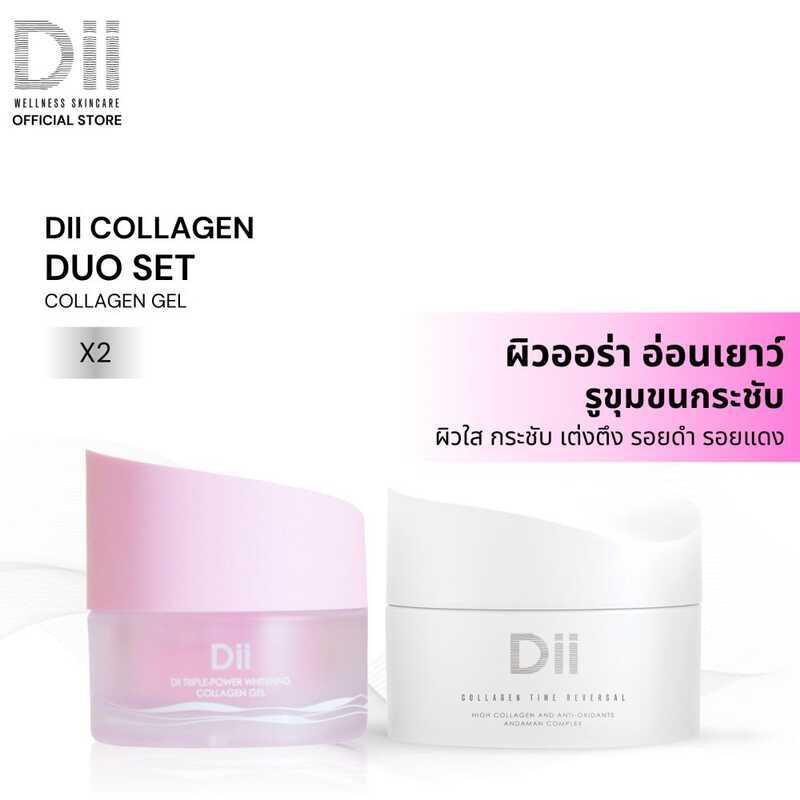 รวมซองขนาดทดลองฟรี 2 ซอง Dii Best Duo Set: หน้าอวบอิ่ม ผิวกระจ่างใส เต่งตึง มอยเจอร์ไรเซอร์เหมาะสําห