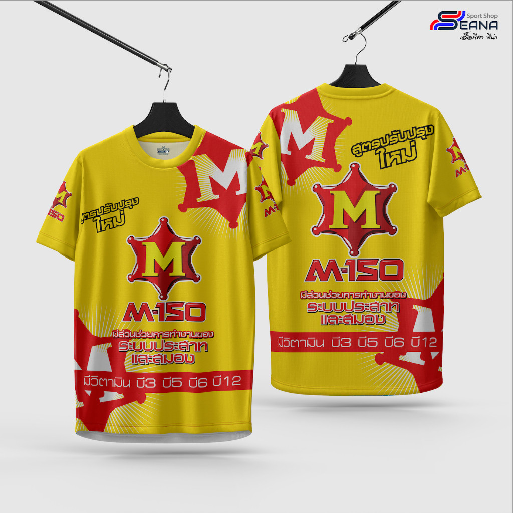เสื้อกีฬา ลาย M-150 เครื่องดื่มชูกำลัง แขนสั้น & แขนยาว