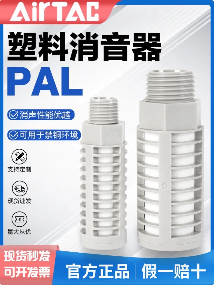 AIRTAC AIRTAC ท่อไอเสียพลาสติกนิวเมติกโฟมท่อไอเสีย PAL-01-02-03-04