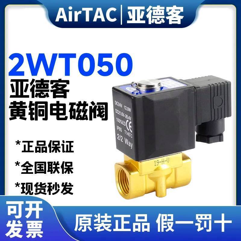 ที่ต้องการ❤ Yadeke AIRTAC วาล์วน้ําโซลินอยด์ทองเหลืองสองทาง 2WT030-06 2WT030-08 2WT008B eef