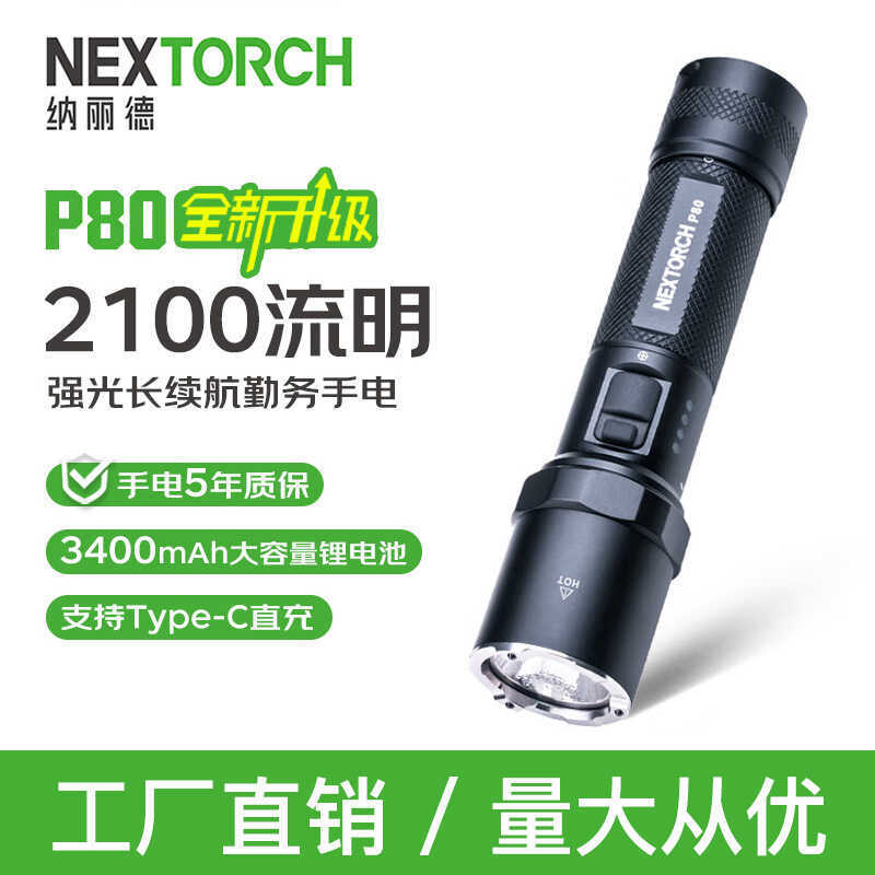 NEXTORCH NEXTORCH P80 ไฟแรง Night Duty Patrol Lighting ไฟฉายอายุการใช้งานแบตเตอรี่ยาวนานกลางแจ้ง