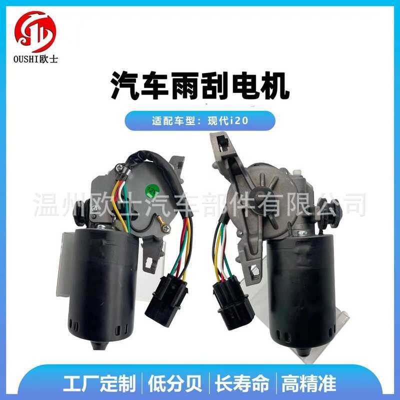 เหมาะสําหรับมอเตอร์ปัดน้ําฝนรถยนต์ Hyundai i20